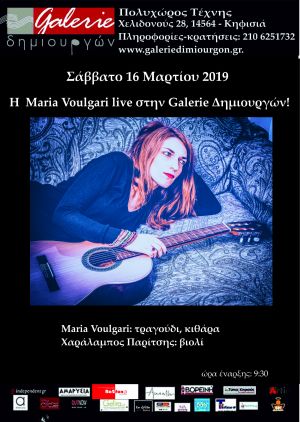 Η Maria Voulgari live στην Galerie Δημιουργών, Σάββατο 16 Μαρτίου