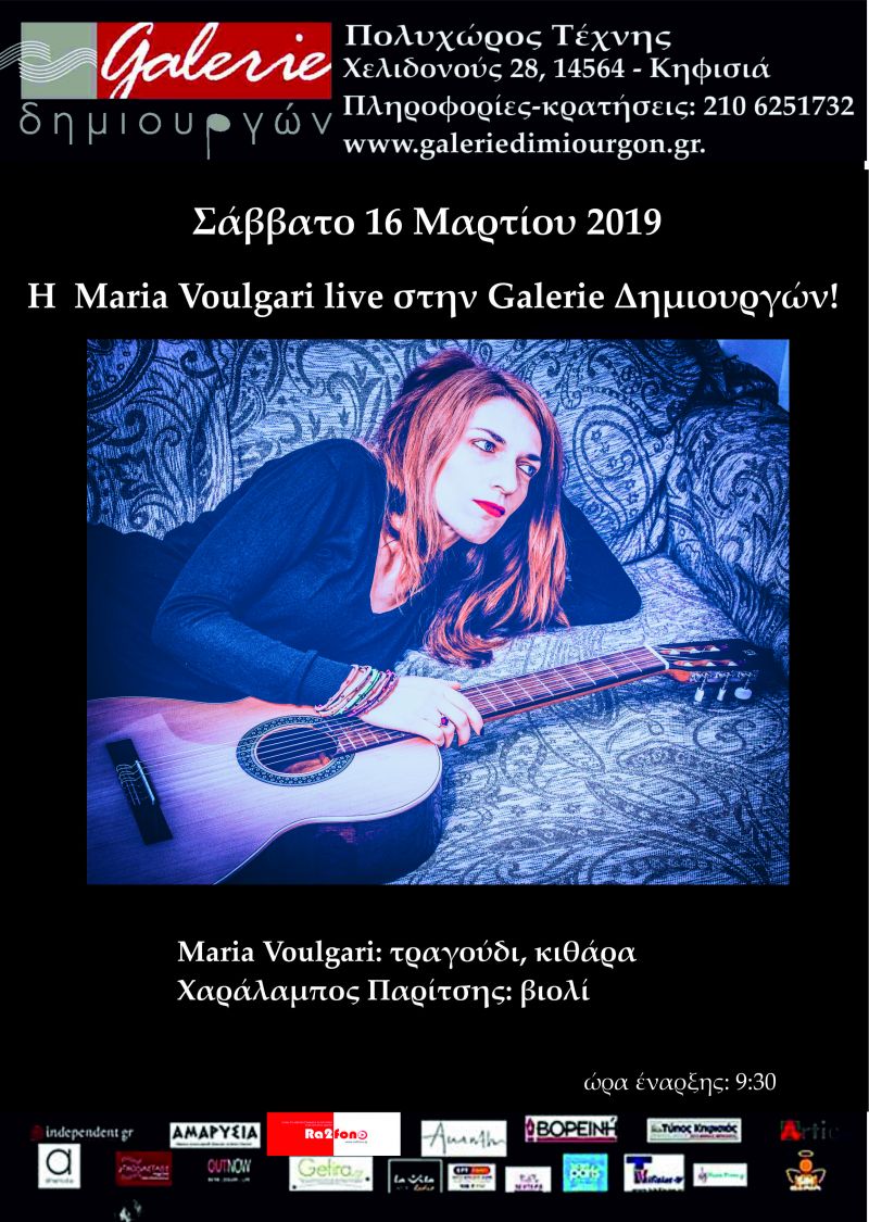 Η Maria Voulgari live στην Galerie Δημιουργών, Σάββατο 16 Μαρτίου