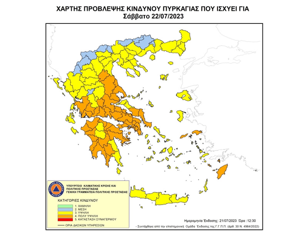 Πολύ υψηλός κίνδυνος πυρκαγιάς το Σάββατο 22 Ιουλίου 2023 σε Αχαΐα, Ηλεία, Αιτωλοακαρνανία