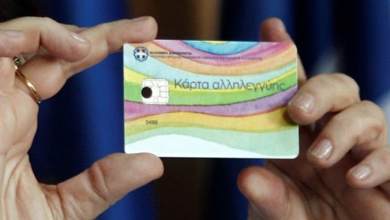 Κάρτα σίτισης: Άλλαξαν τις ημερομηνίες -ξανά- για την όγδοη δόση