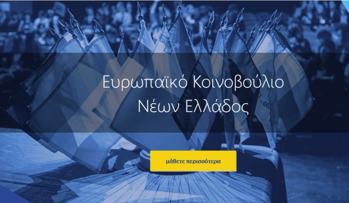 Με δυο μαθήτριες το Λύκειο Θέρμου στο συνέδριο του Ευρωπαϊκού Κοινοβουλίου νέων