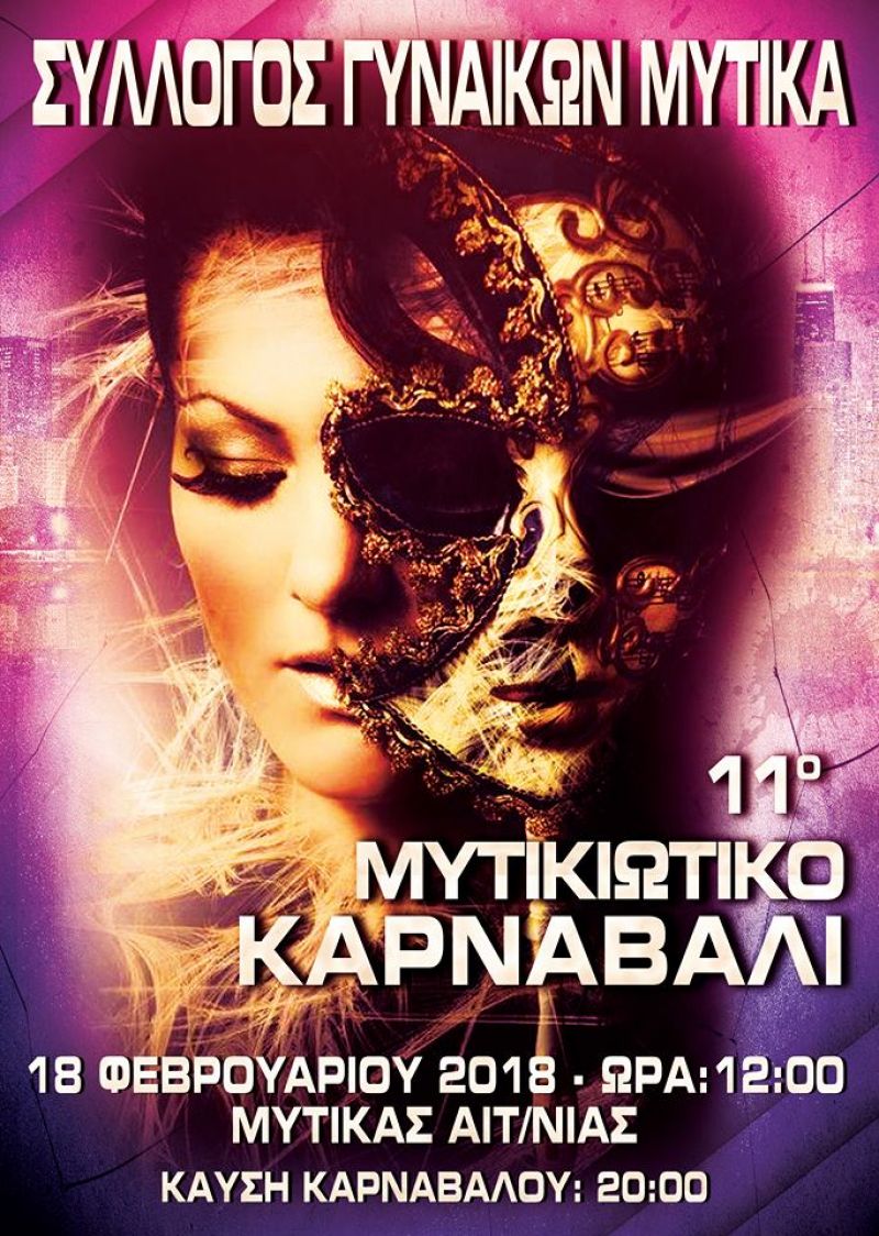 Η αφίσα του 11ου Μυτικιώτικου Καρναβαλιού 2018 (Κυρ 18/2/2018)