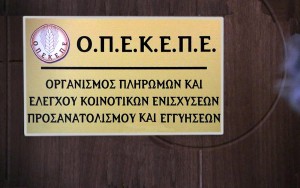 Η ενημέρωση των κομμάτων και των θεσμών αποτελεί πάγια υποχρέωση του ΟΠΕΚΕΠΕ