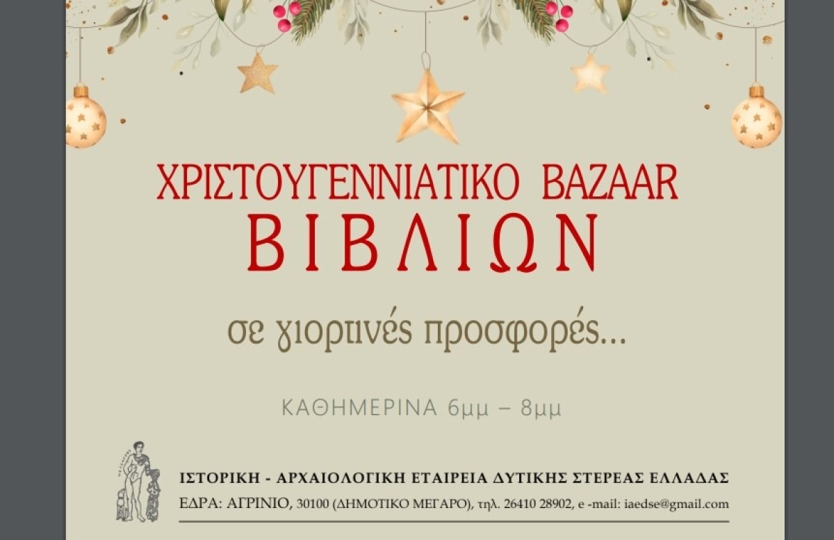 Αγρίνιο: Χριστουγεννιάτικο bazaar βιβλίων από την Ιστορική-Αρχαιολογική Εταιρεία