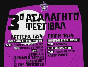 Αγρίνιο: Εκδήλωση για τους «12Ο» και την αγωνίστρια της Αντίστασης Κατίνα Χαντζάρα στο «3ο Ασαλάγητο Φεστιβάλ» (Τρι 14/4/2026 17:30)