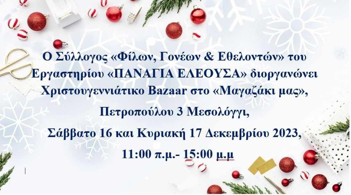 Μεσολόγγι: Χριστουγεννιάτικο bazaar από το Εργαστήρι “Παναγία Ελεούσα” (Σ/Κ 16-17/12/2023)