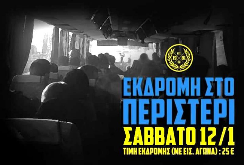 Παναιτωλικός: Θύρα 6: Εκδρομή στο Περιστέρι !