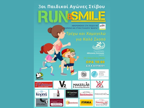 Αγρίνιο: 3οι Παιδικοί Αγώνες Στίβου - "Τρέχω και Χαμογελώ" (Κυρ 21/4/2024 18:00)