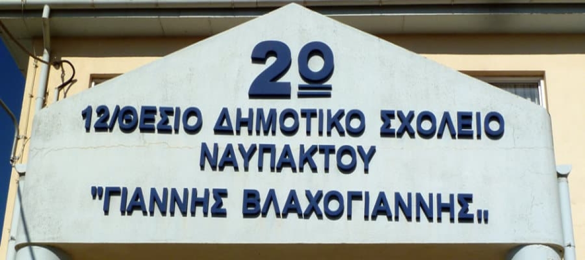 Πρόγραμμα Erasmus+ υλοποιεί το 2ο Δημοτικό Σχολείο Ναυπάκτου-πού στοχεύει