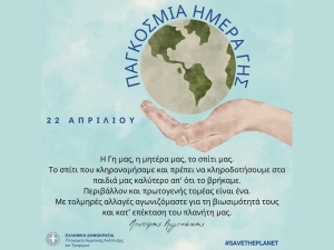 Ανάρτηση του ΥπΑΑΤ, Λευτέρη Αυγενάκη για την Παγκόσμια Ημέρα Γης
