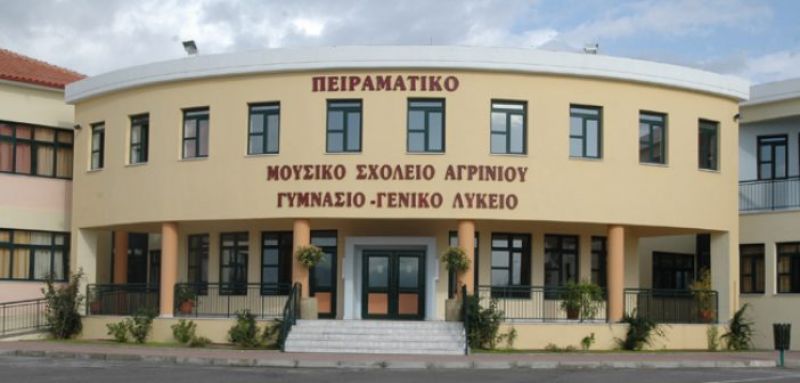 Αιτήσεις για την εγγραφή μαθητών στην Α΄ Τάξη του Μουσικού Γυμνασίου Αγρινίου