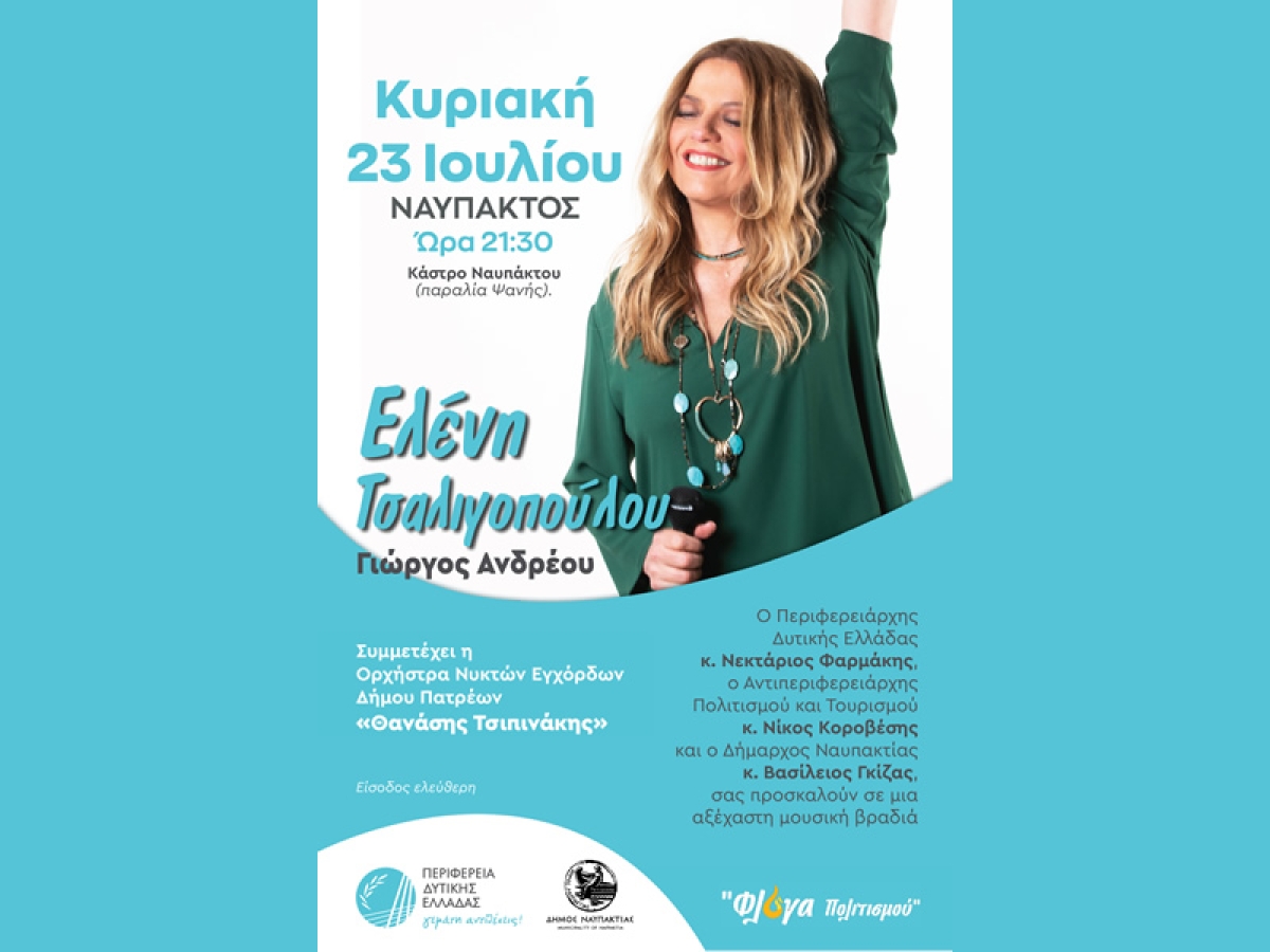 Μουσική βραδιά με την Ελένη Τσαλιγοπούλου, στη Ναύπακτο (Κυρ 23/7/2023 21:30)