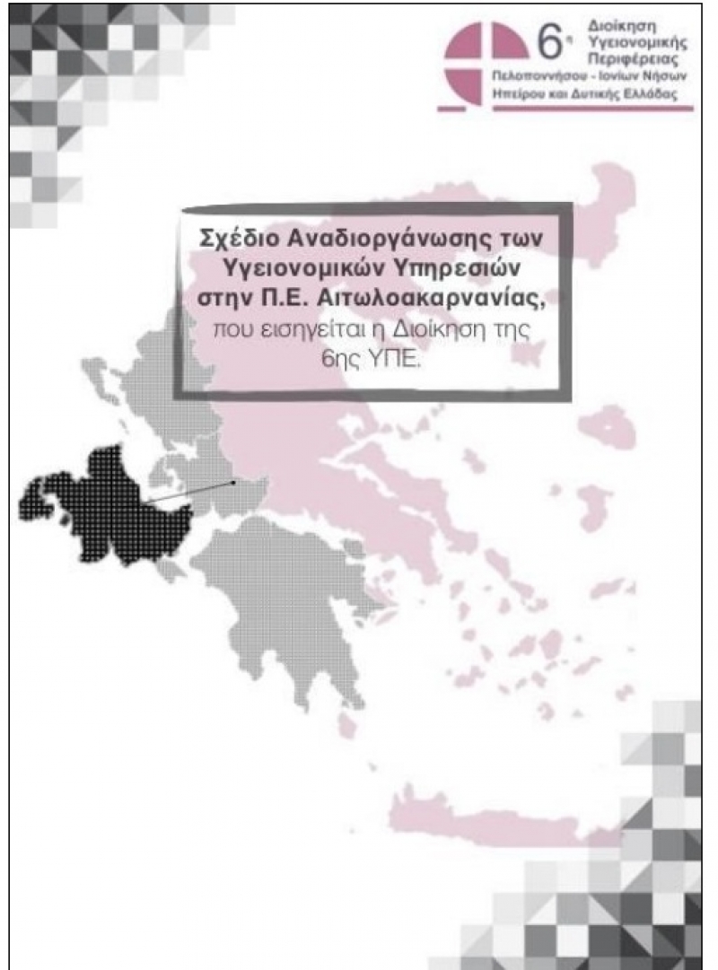 Όλο το σχέδιο για τη δημόσια Υγεία στην Αιτωλοακαρνανία