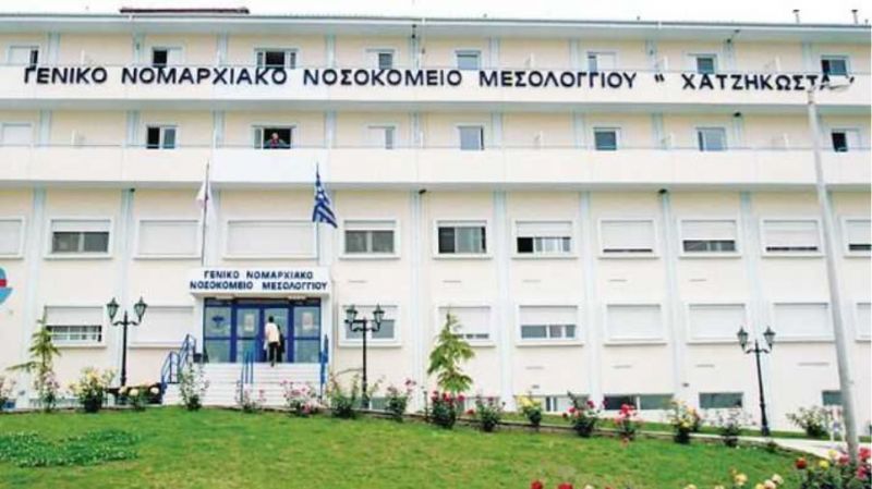 Αντιδρούν οι εργαζόμενοι του Νοσοκομείου Μεσολογγίου για τη…μη αποσύνδεση