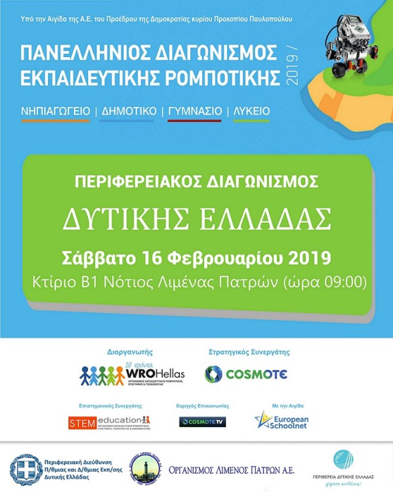 Η Δυτική Ελλάδα πρωτοπορεί και πάλι στην εκπαιδευτική ρομποτική!