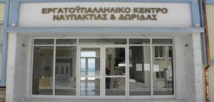 Την επανασύσταση της πρωτοβάθμιας υγειονομικής επιτροπής του Κ.Υ. Ναυπάκτου ζητά το Εργατικό Κέντρο