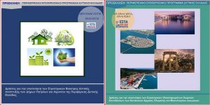 Προκλήσεις συνολικού ύψους 96,8 εκ. ευρώ για δράσεις Βιώσιμης Αστικής Ανάπτυξης και Ολοκληρωμένες Χωρικές Επενδύσεις στη Δυτική Ελλάδα