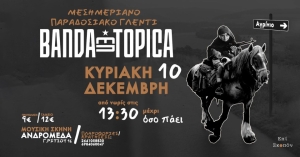 Αγρίνιο: Μεσημεριανό Παραδοσιακό Γλέντι στην &quot;ΑΝΔΡΟΜΕΔΑ&quot; (Κυρ 10/12/2023 13:30)