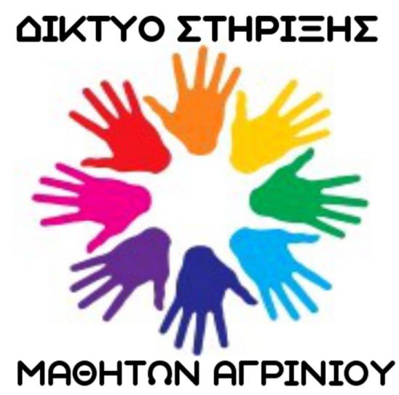 Στην κοπή της πίτας του καλεί το Δίκτυο Στήριξης Μαθητών Αγρινίου (Σαβ 2/2/2019 17:30)