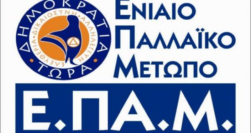 Το ΕΠΑΜ για την αναγνώριση από τις ΗΠΑ της ισραηλινής κυριαρχίας στα κατεχόμενα Υψίπεδα του Γκολάν