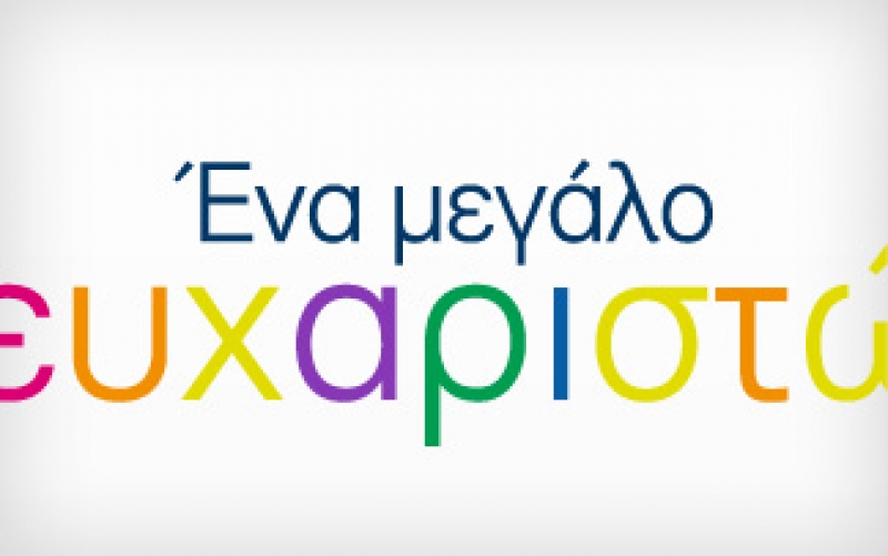 « Προσφορά αγάπης» στο 1ο Ειδικό Δημ. Σχολείο Αγρινίου