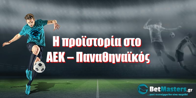 Η προϊστορία στο ΑΕΚ – Παναθηναϊκός