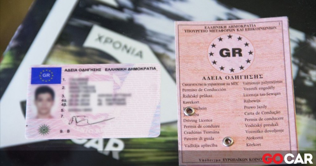 Διπλώματα οδήγησης: Αλλάζουν τα πάντα