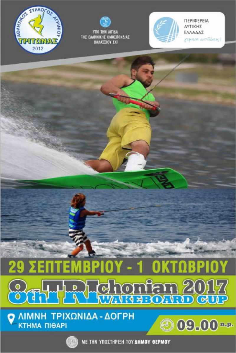 Το πρόγραμμα του 8ου Trichonian Wakeboard από 29 Σεπτεμβρίου έως 1 Οκτωβρίου