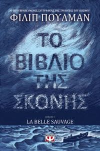 «ΤΟ ΒΙΒΛΙΟ ΤΗΣ ΣΚΟΝΗΣ 1» (νέος διαγωνισμός) η κλήρωση θα γίνει την Παρασκευή 17 Νοεμβρίου από το vivlio-life και τις εκδόσεις Ψυχογιός