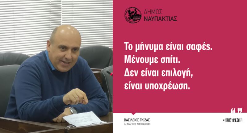 Νεότερη ενημέρωση από τον Δήμο Ναυπακτίας για τα επικαιροποιημένα μέτρα περιορισμού της εξάπλωσης του νέου κορονοϊού