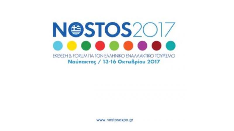 Nostos 2017: Και φέτος η καρδιά του εναλλακτικού τουρισμού χτυπά στη Ναύπακτο (video)