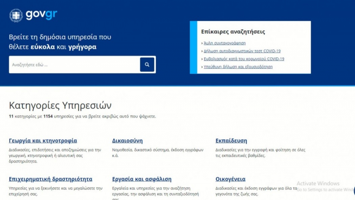 Διαθέσιμες μέσω gov.gr οι βεβαιώσεις θετικού και αρνητικού διαγνωστικού ελέγχου