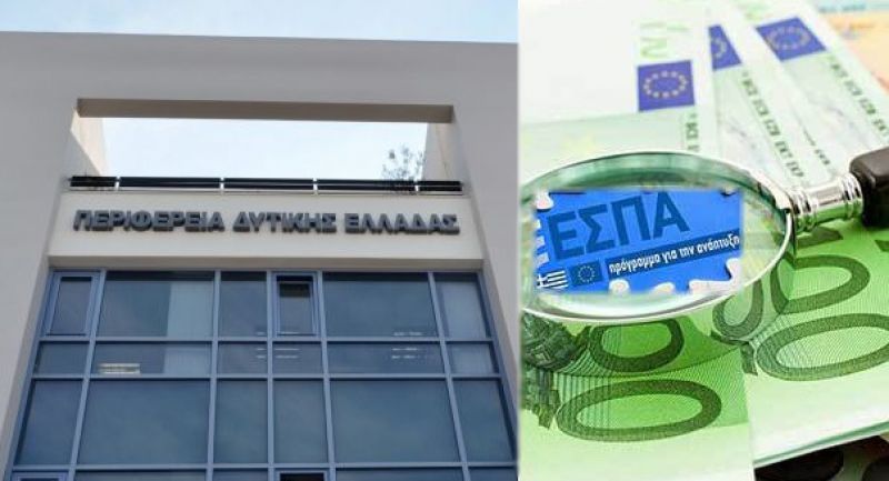 Στο 17,2% μετά από τρία χρόνια η απορροφητικότητα του ΕΣΠΑ Δυτικής Ελλάδας