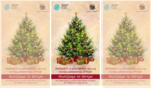 Χριστουγεννιάτικη συναυλία &amp; φωταγώγηση δέντρου στο Δήμο  Αγρινίου (Παρ 10/12/2021 19:00)