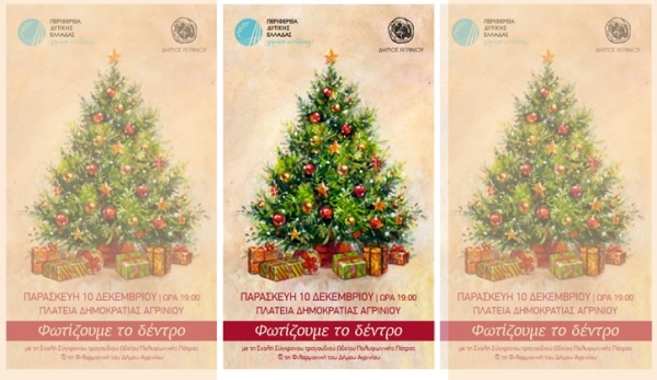 Χριστουγεννιάτικη συναυλία & φωταγώγηση δέντρου στο Δήμο Αγρινίου (Παρ 10/12/2021 19:00)