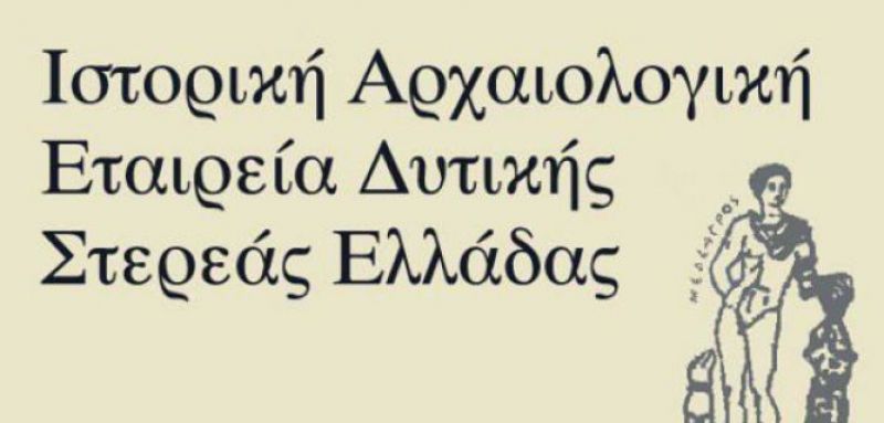 Διήμερη εκδρομή της Ιστορικής &amp; Αρχαιολογικής Εταιρείας στην Πιερία (Σ/Κ 18-20/10/2019)