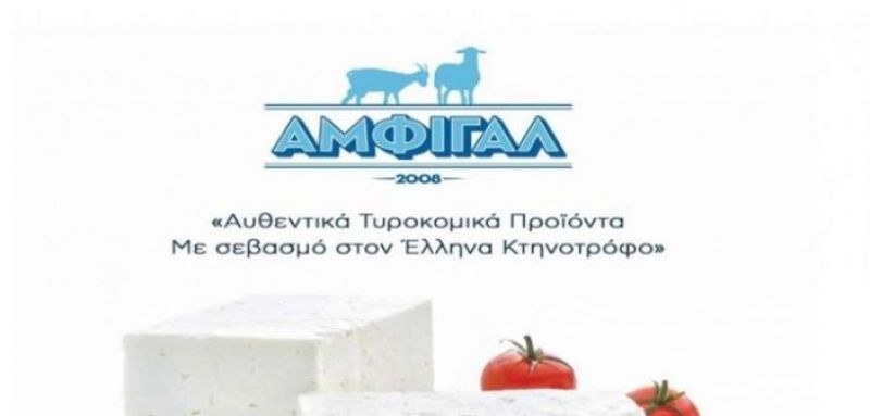 Προσλήψεις μερικής απασχόλησης στην ΑΜΦΙΓΑΛ