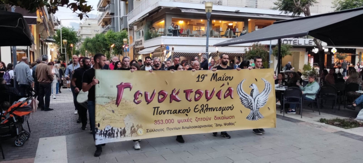Αγρίνιο: Λαμπαδηφορία μνήμης για τη Γενοκτονία των Ελλήνων του Πόντου (εικόνες+video)