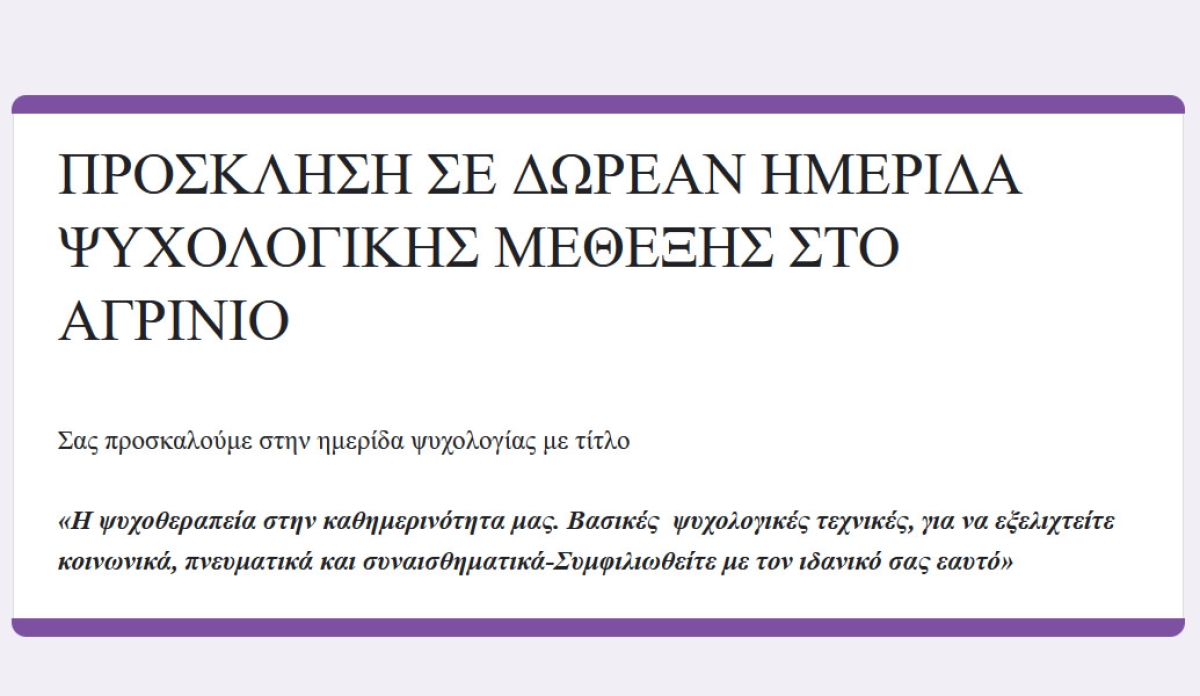 Πρόσκληση σε δωρεάν ημερίδα ψυχολογικής μέθεξης στο Αγρίνιο