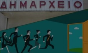 Προσλήψεις στους Δήμους: Τι αλλάζει με τη νέα εγκύκλιο του Υπουργείου Εσωτερικών