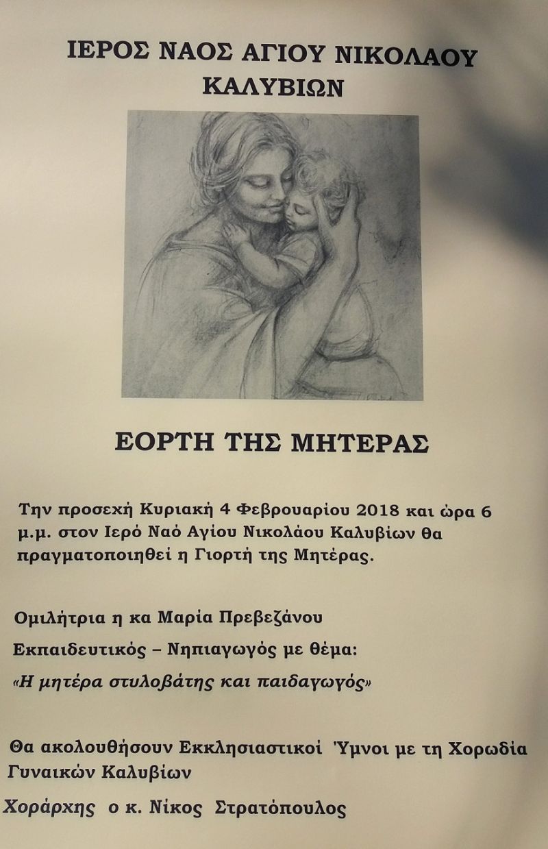 Εκδήλωση για την Γιορτή της Μητέρας στα Καλύβια Αγρινίου (Κυρ 4/2/2018)