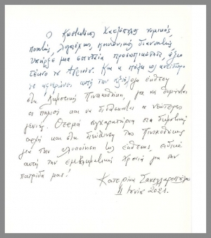 Η Κατερίνα Σακελλαροπούλου στην έκθεση «Μνήμη Κ. Χατζόπουλου»: «για να θυμούνται οι παλιοί και να διδάσκονται οι νεώτερες γενιές»