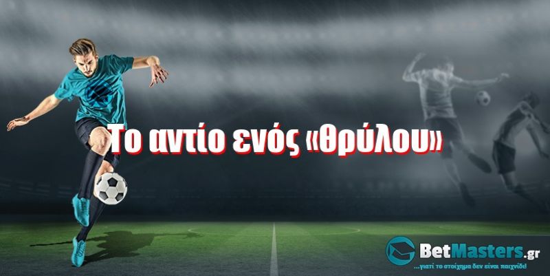 Το αντίο ενός «θρύλου»