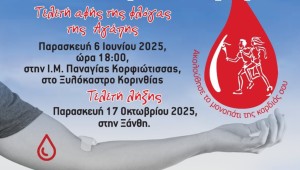 Δήμος Ξηρομέρου: Στο επίκεντρο η 23η Λαμπαδηδρομία Εθελοντών Αιμοδοτών της ΠΟΣΕΑ