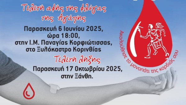 Δήμος Ξηρομέρου: Στο επίκεντρο η 23η Λαμπαδηδρομία Εθελοντών Αιμοδοτών της ΠΟΣΕΑ