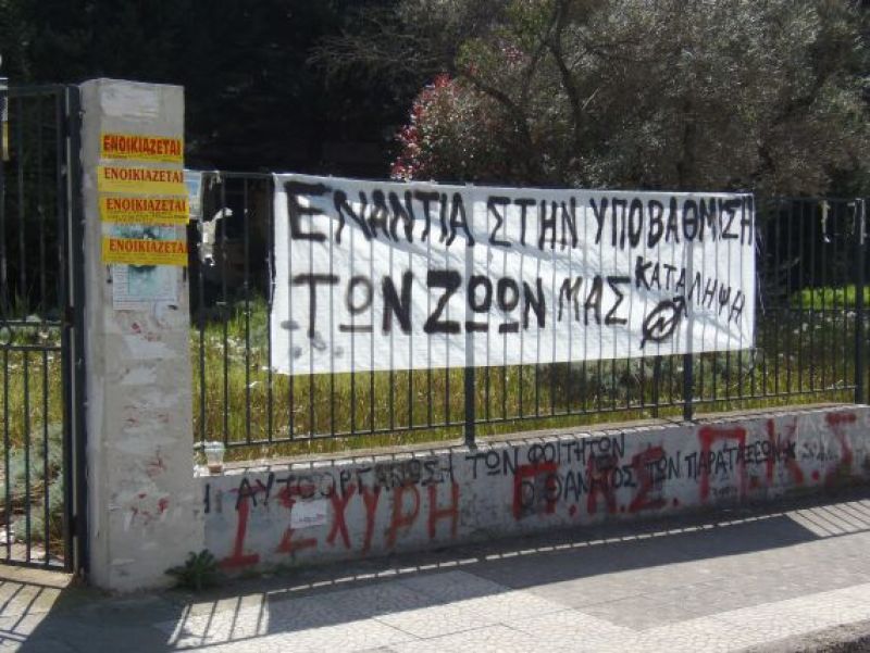 Σε κατάληψη διαρκείας προχωρούν οι φοιτητές του ΔΠΦΠ