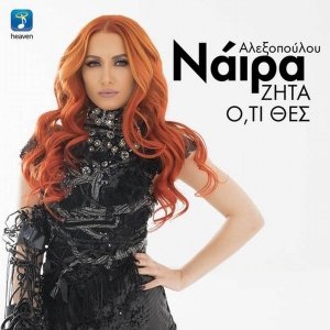 Heaven Music-Νάιρα Αλεξοπούλου-Ζήτα Ό,τι Θες-(1-2021)