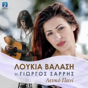 Heaven Music - Λουκία Βαλάση Feat. Γιώργος Σαρρής - «Λευκό Πανί»