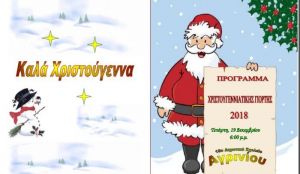 Τι θα παρουσιάσει το 19ο Δημοτικό στη Χριστουγεννιάτικη γιορτή του την Τετάρτη 19/12/2018 18:00