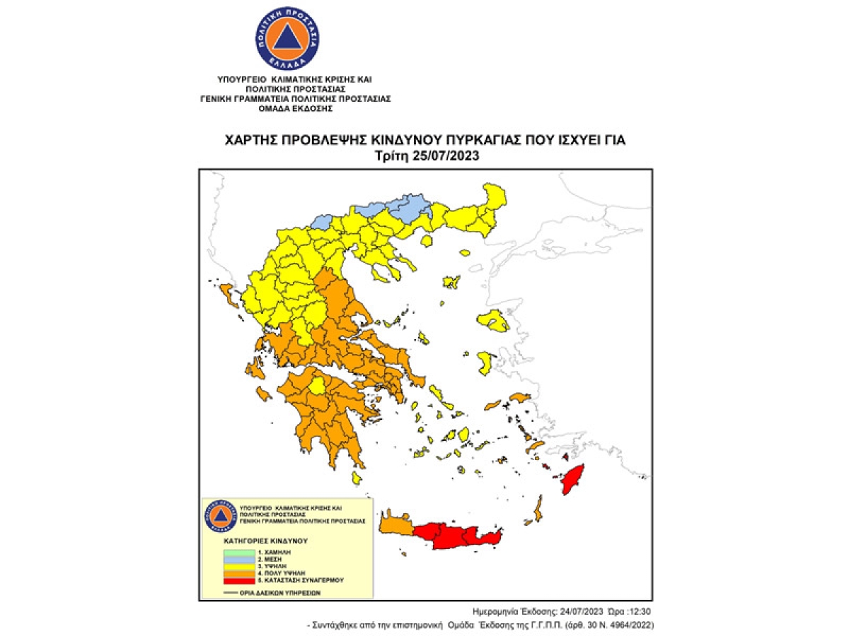 Πολύ υψηλός κίνδυνος πυρκαγιάς την Τρίτη 25 Ιουλίου 2023 στη Δυτική Ελλάδα